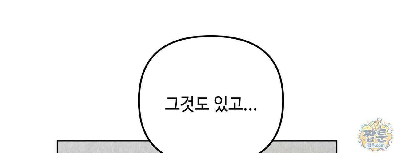 쥐덫 [BL] 43화 12