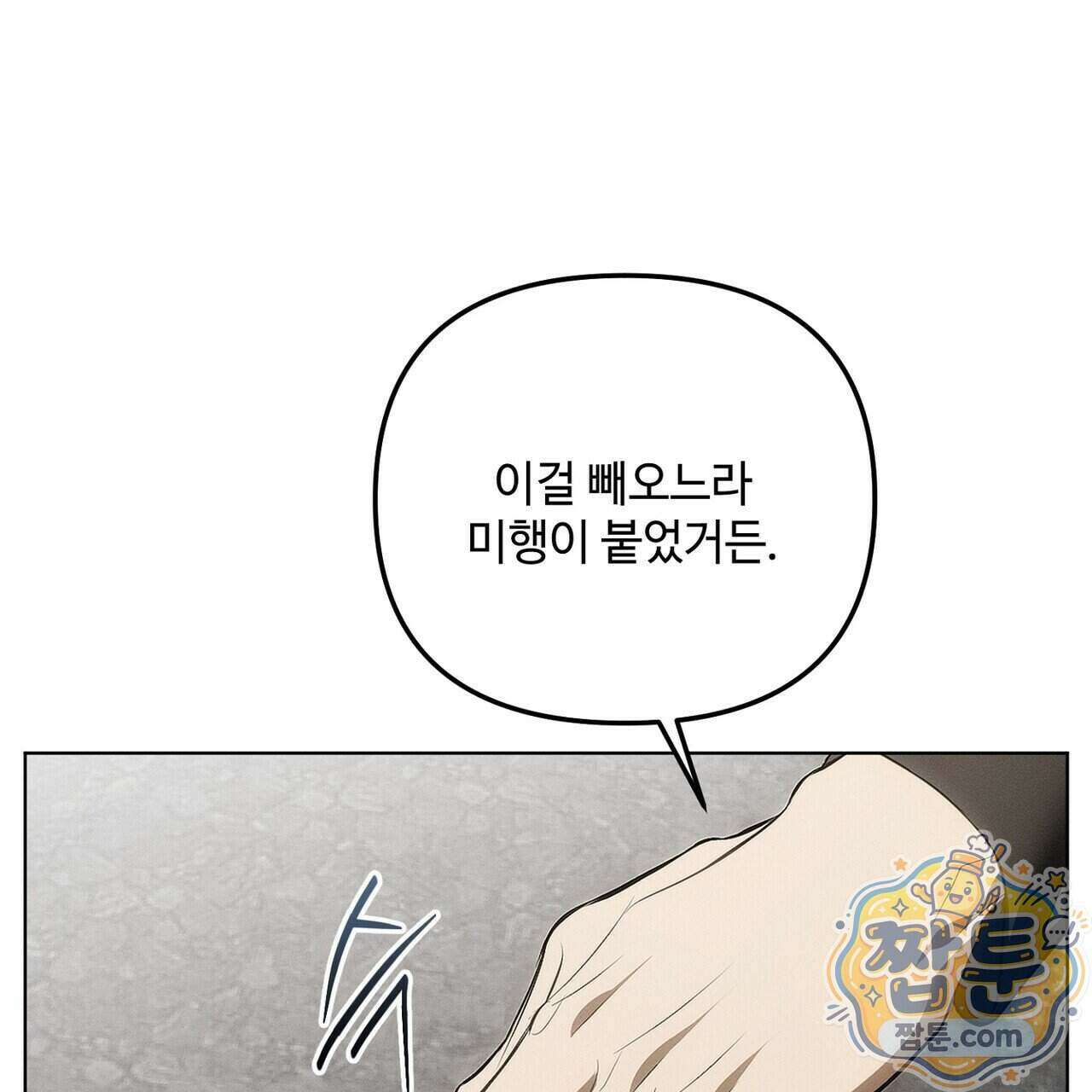 쥐덫 [BL] 43화 15