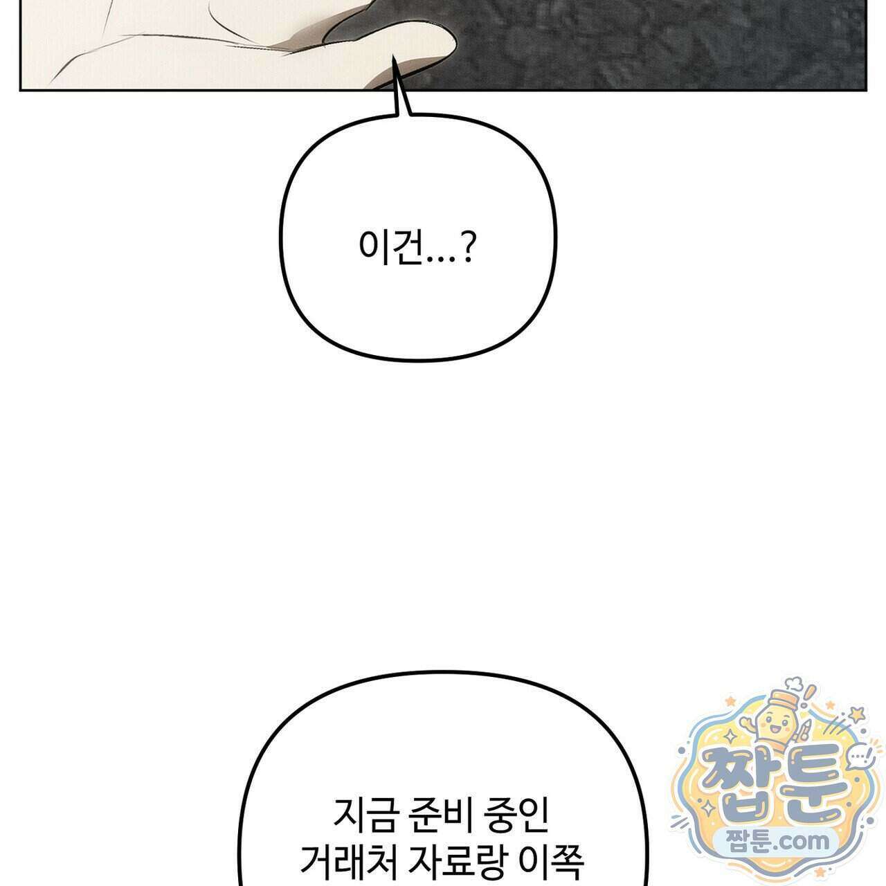 쥐덫 [BL] 43화 17