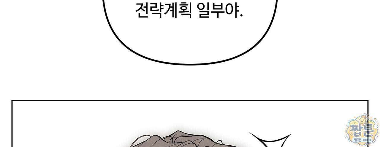 쥐덫 [BL] 43화 18