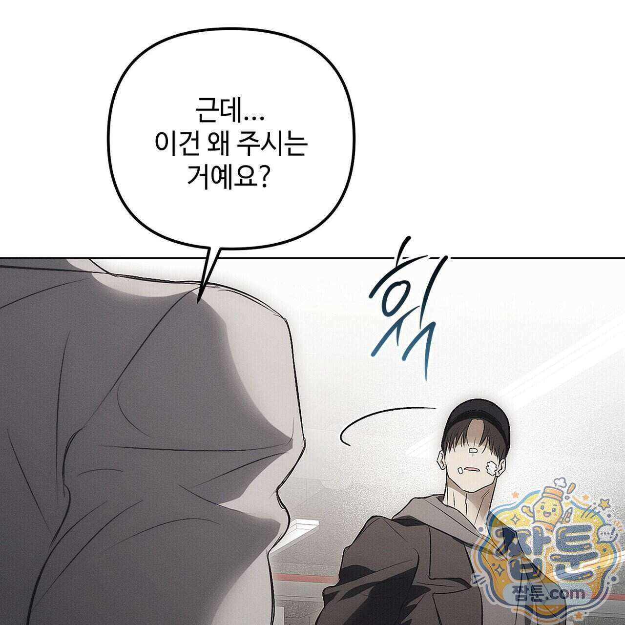 쥐덫 [BL] 43화 21