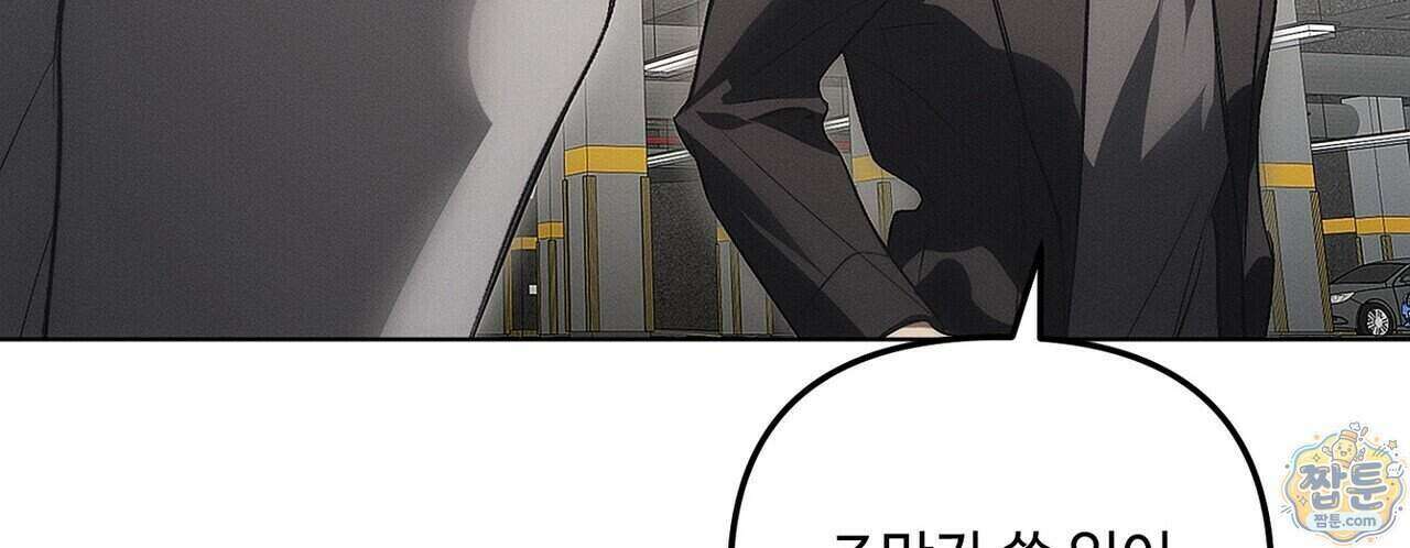 쥐덫 [BL] 43화 22