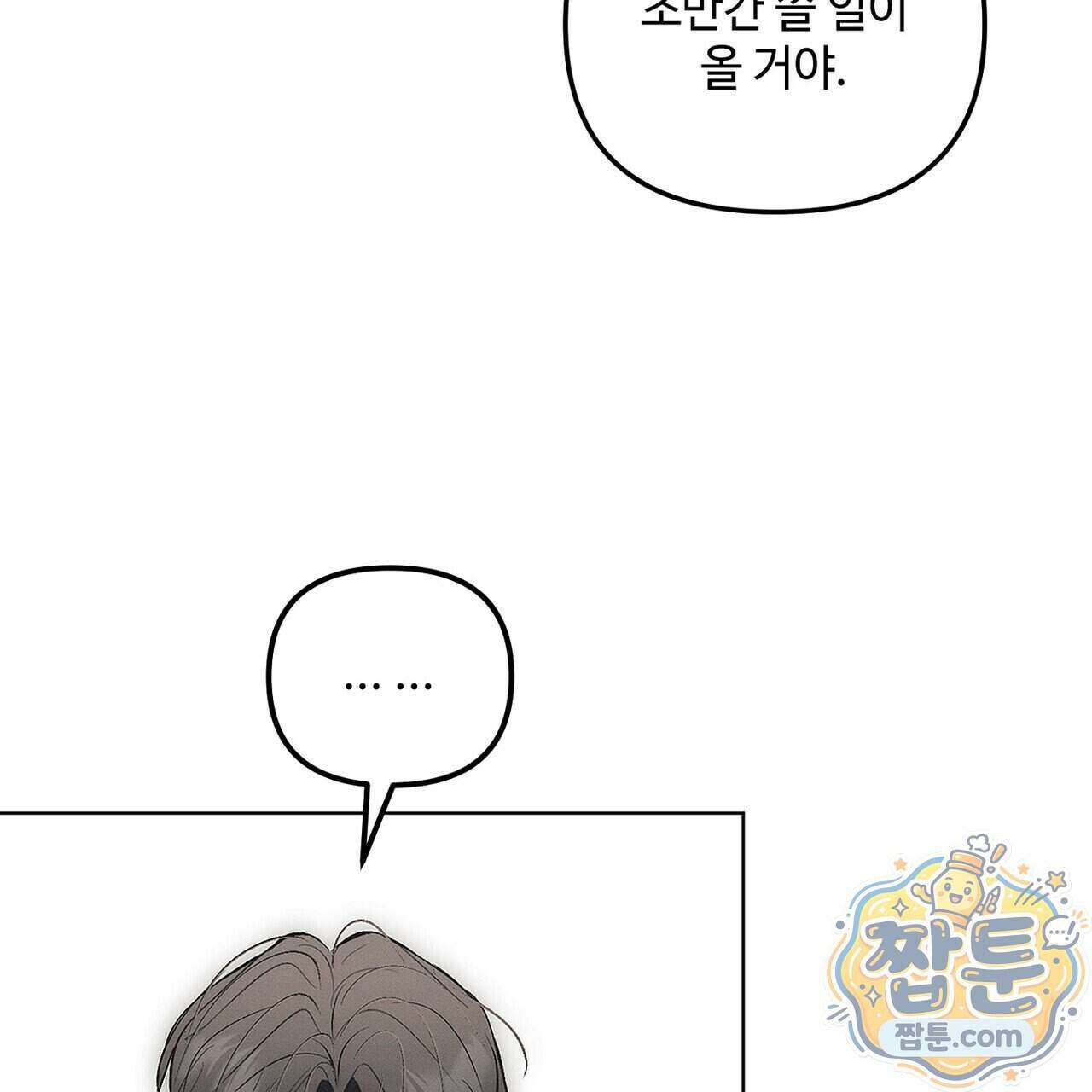 쥐덫 [BL] 43화 23
