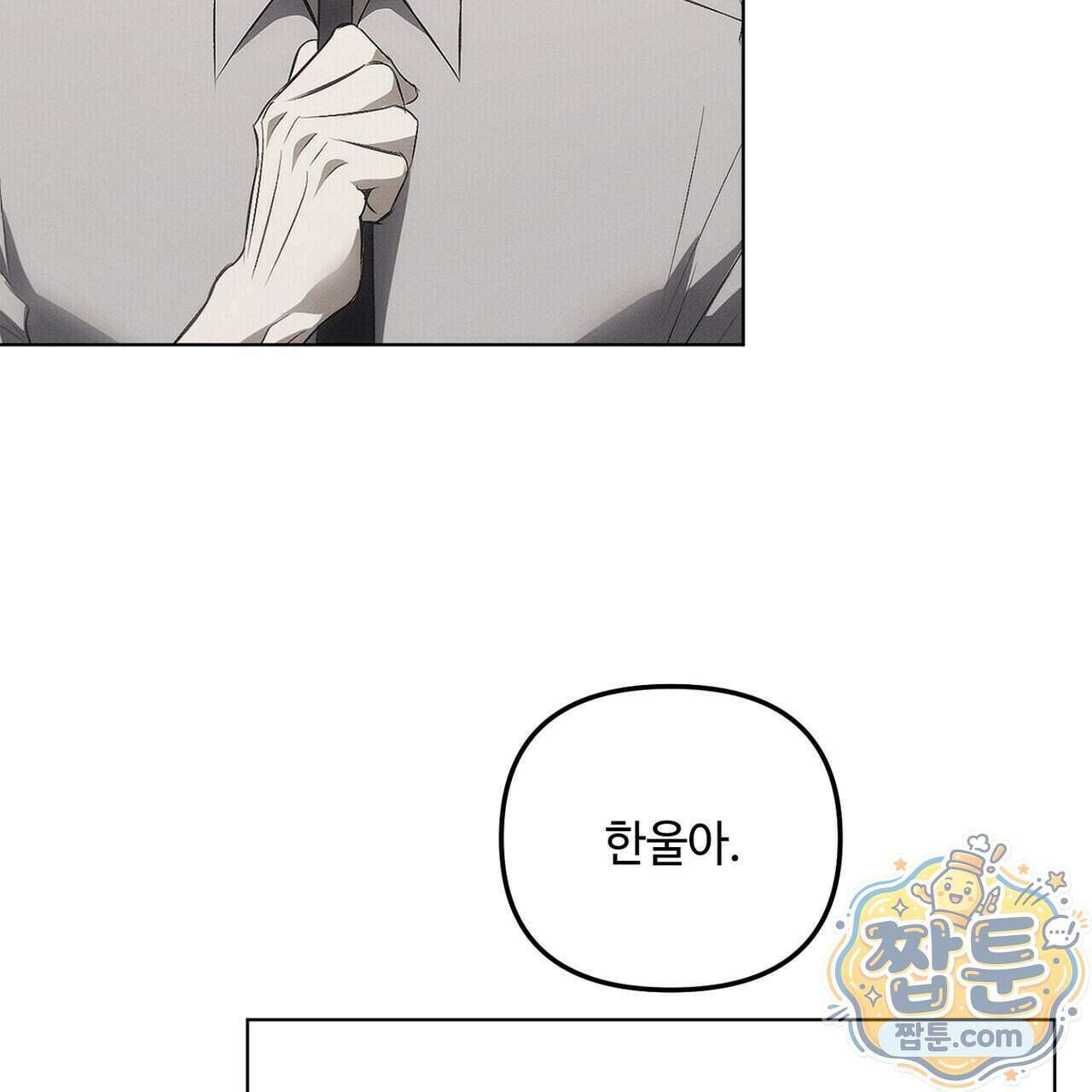 쥐덫 [BL] 43화 25