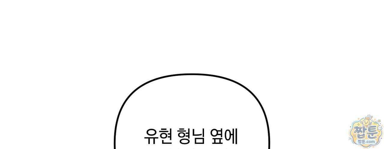 쥐덫 [BL] 43화 28