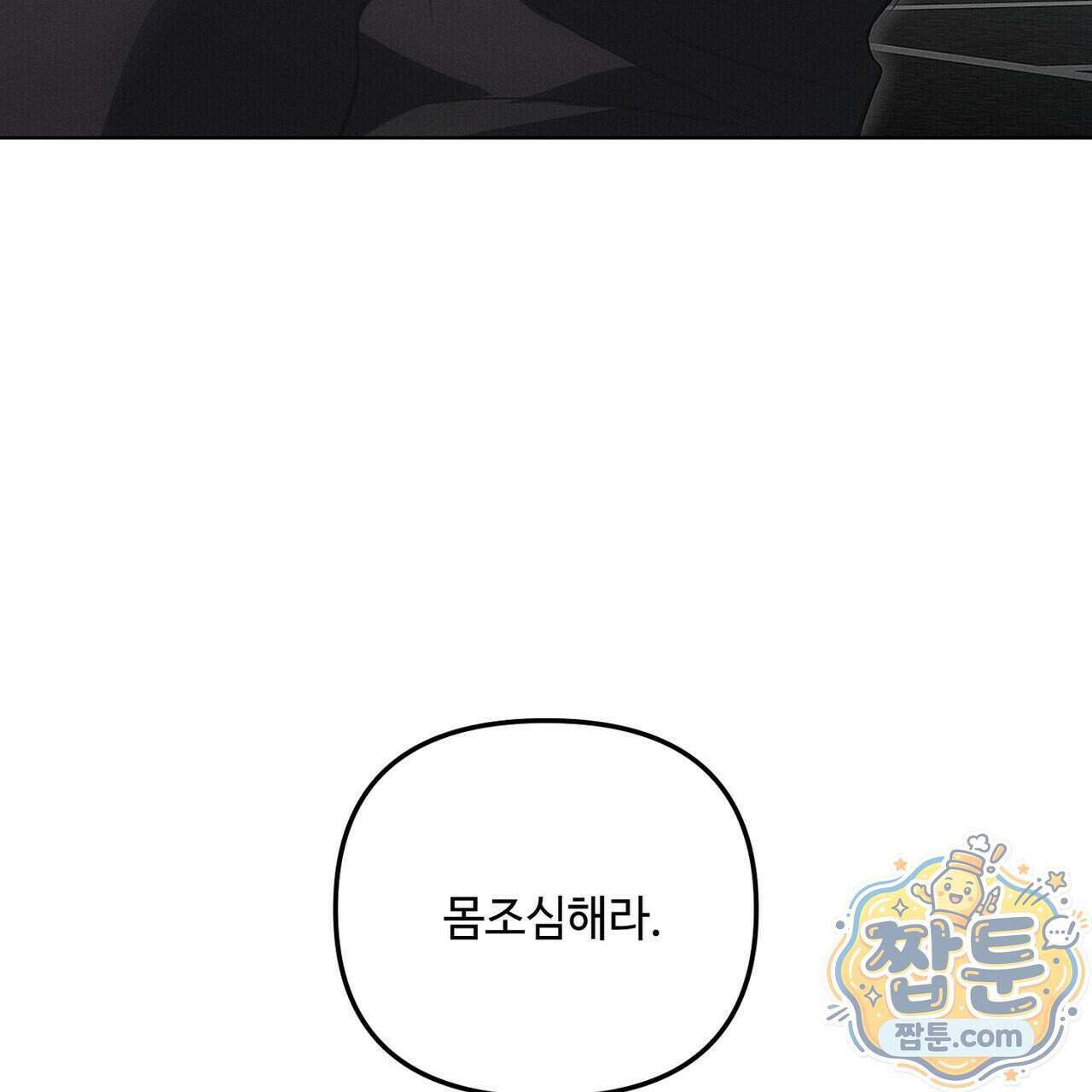 쥐덫 [BL] 43화 31