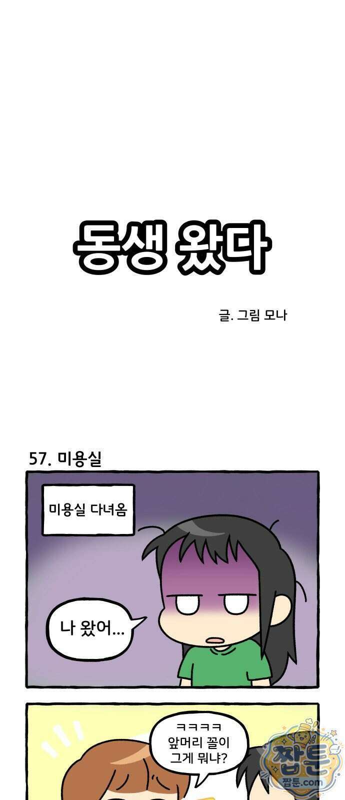동생 왔다 15화 1