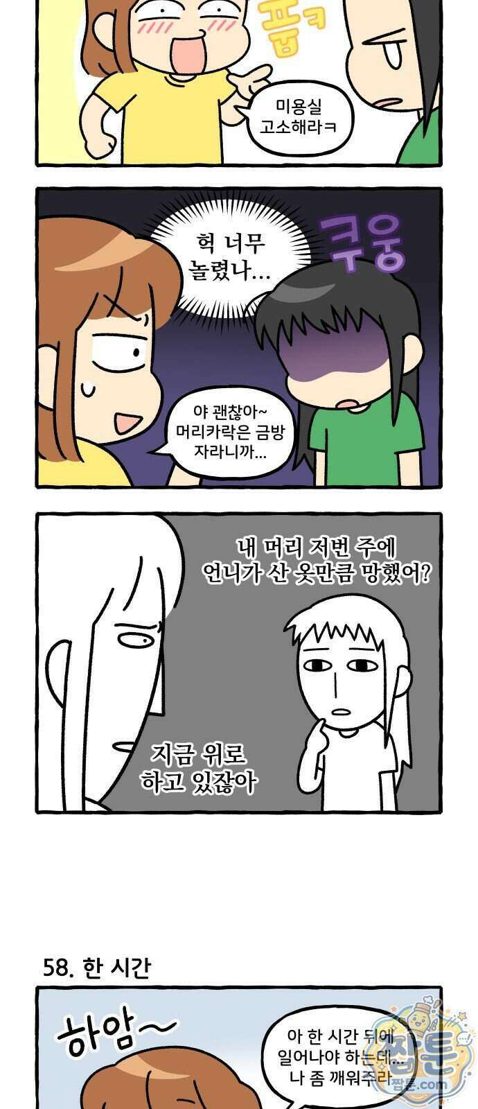 동생 왔다 15화 2