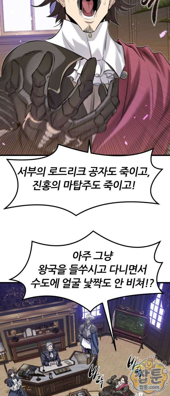 회귀한 용병은 다 계획이 있다 95화 3