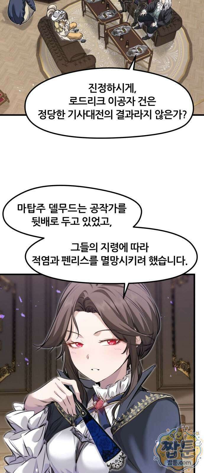 회귀한 용병은 다 계획이 있다 95화 4