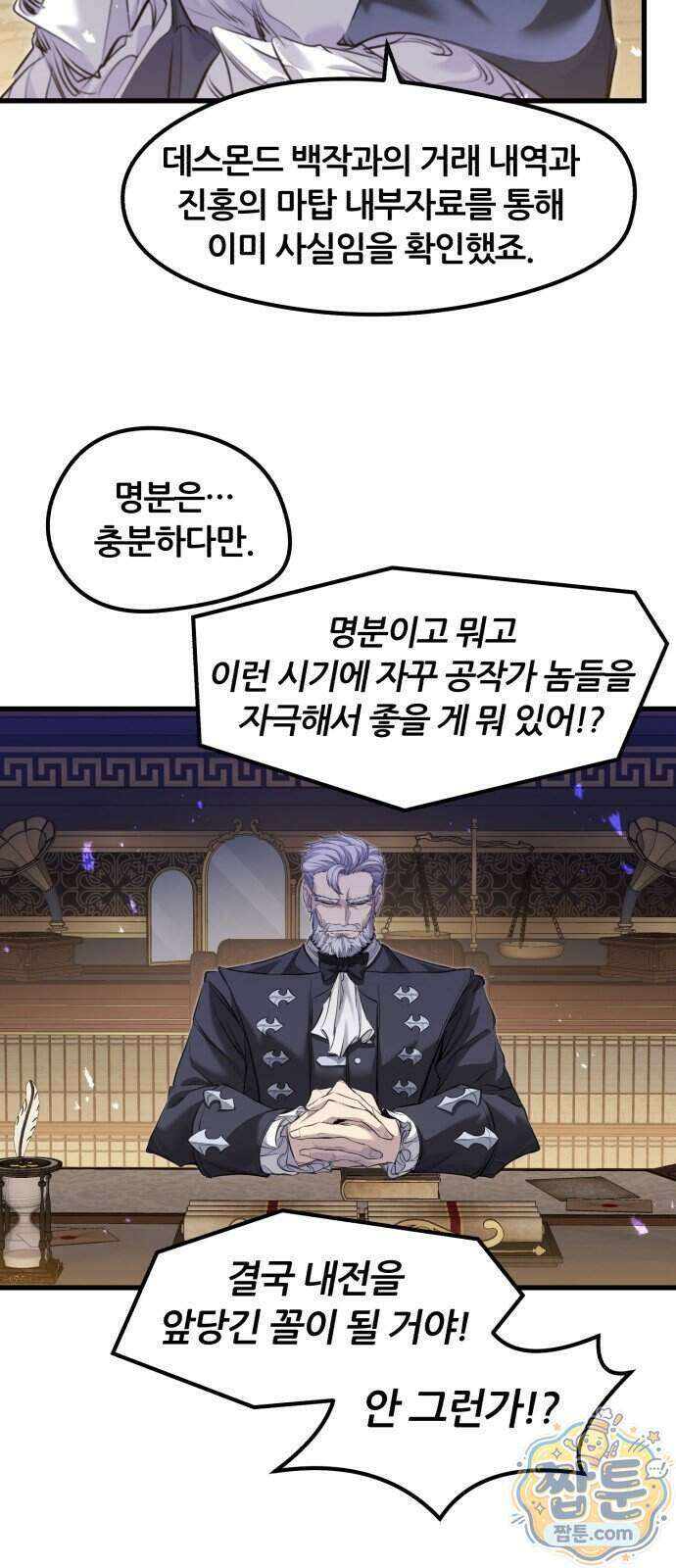 회귀한 용병은 다 계획이 있다 95화 5