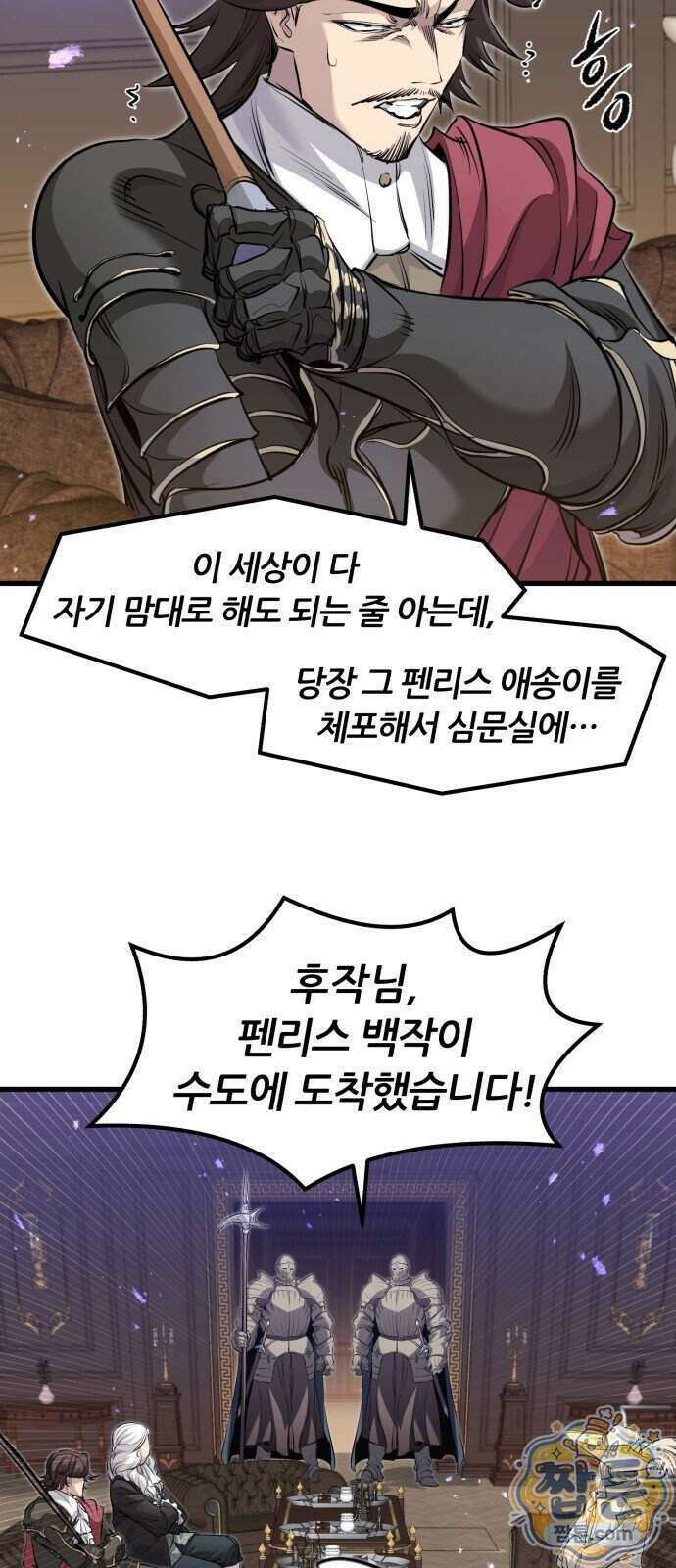 회귀한 용병은 다 계획이 있다 95화 7