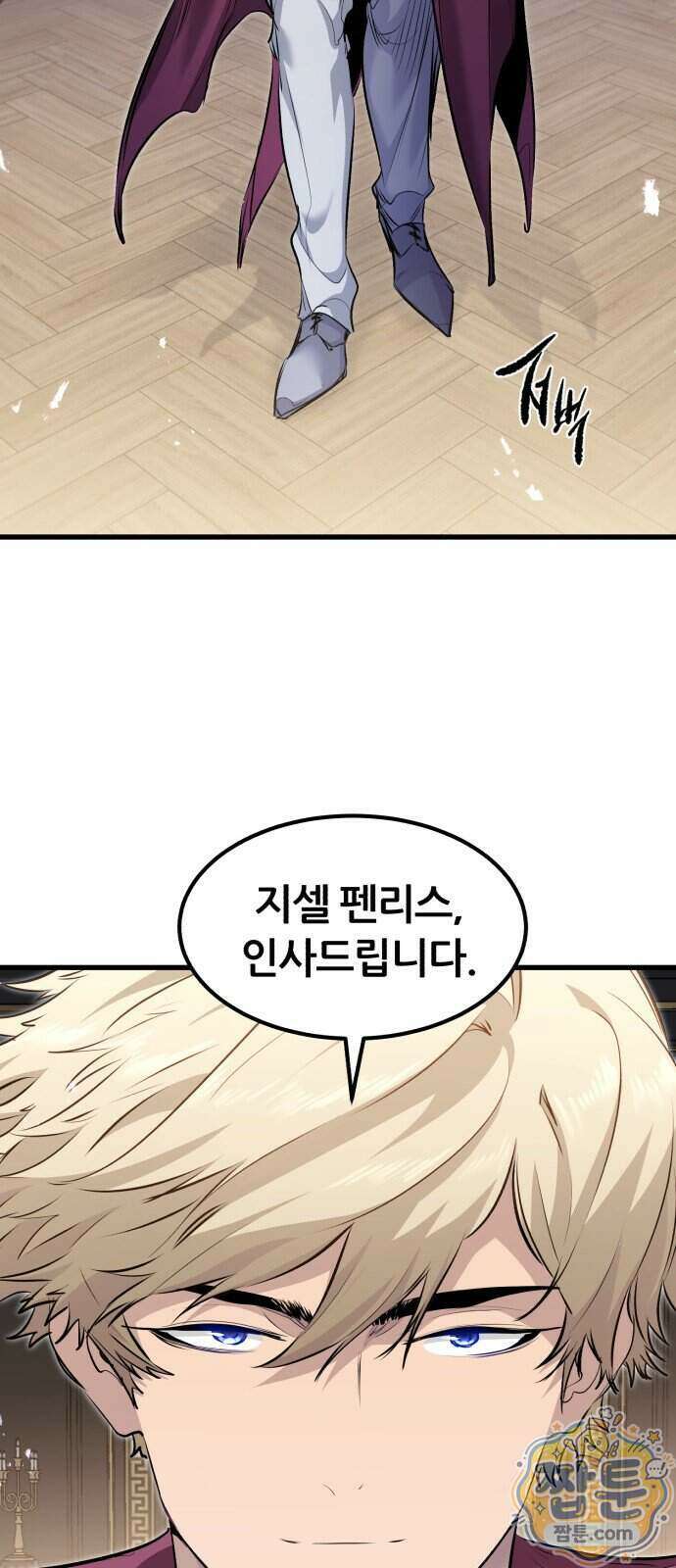 회귀한 용병은 다 계획이 있다 95화 11