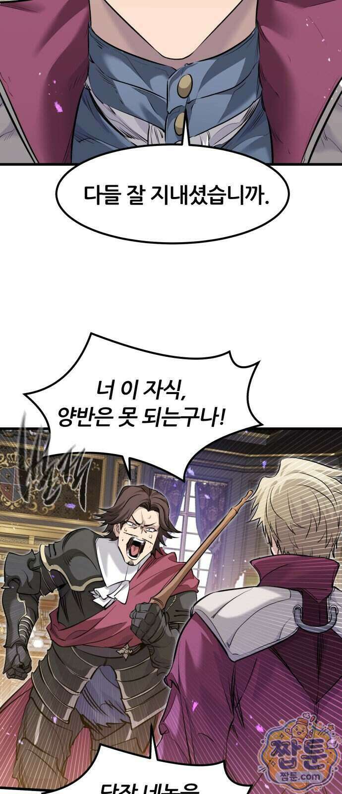 회귀한 용병은 다 계획이 있다 95화 12