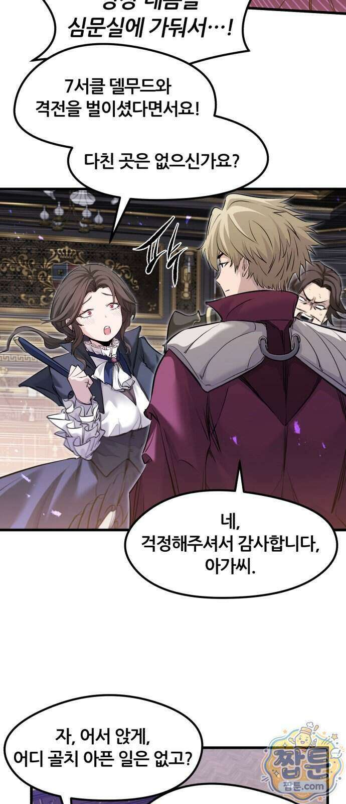 회귀한 용병은 다 계획이 있다 95화 13