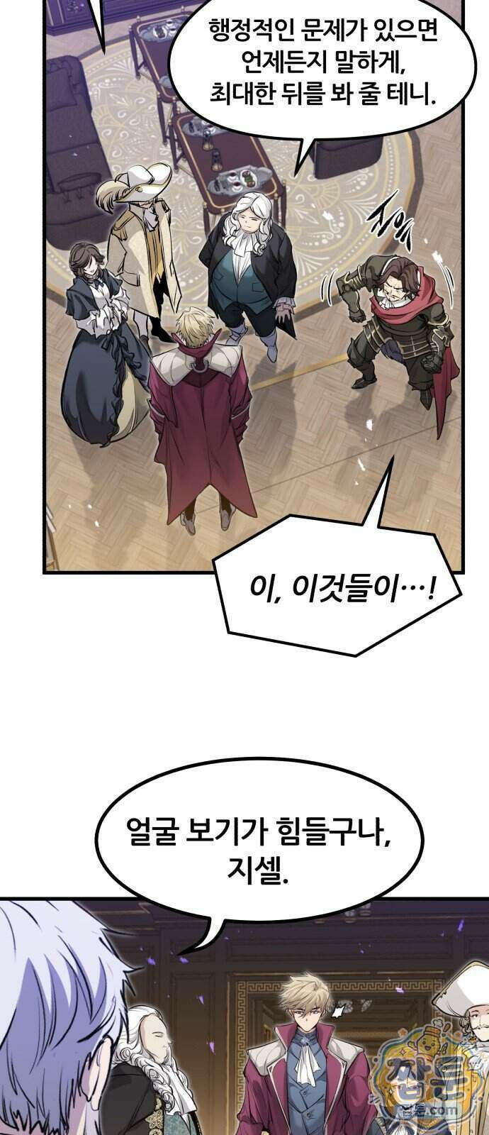 회귀한 용병은 다 계획이 있다 95화 14