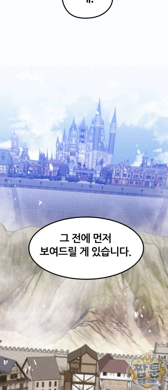 회귀한 용병은 다 계획이 있다 95화 17