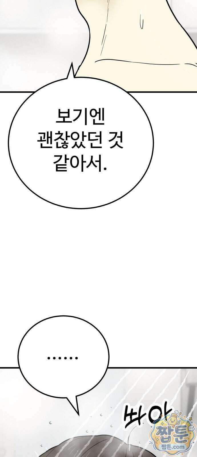 비기닝즈 52화 8