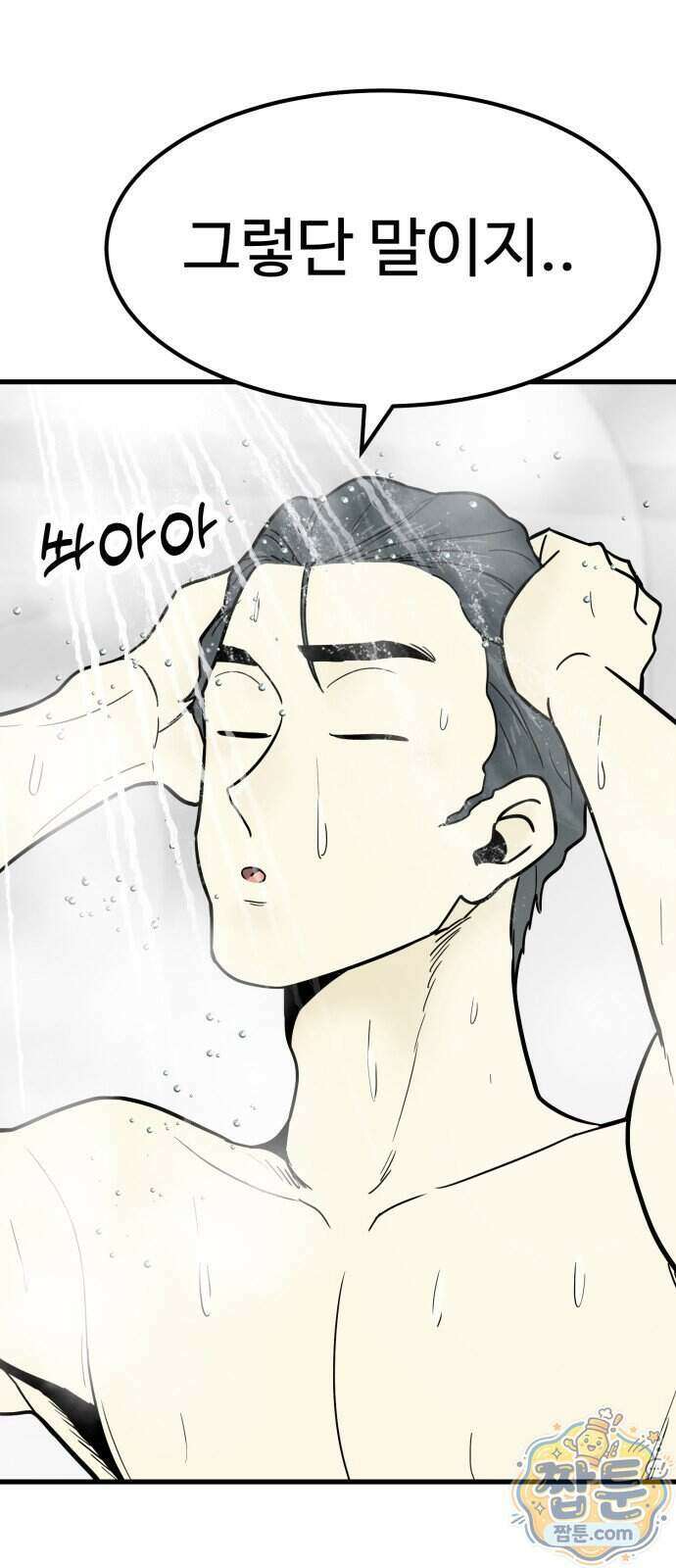 비기닝즈 52화 14