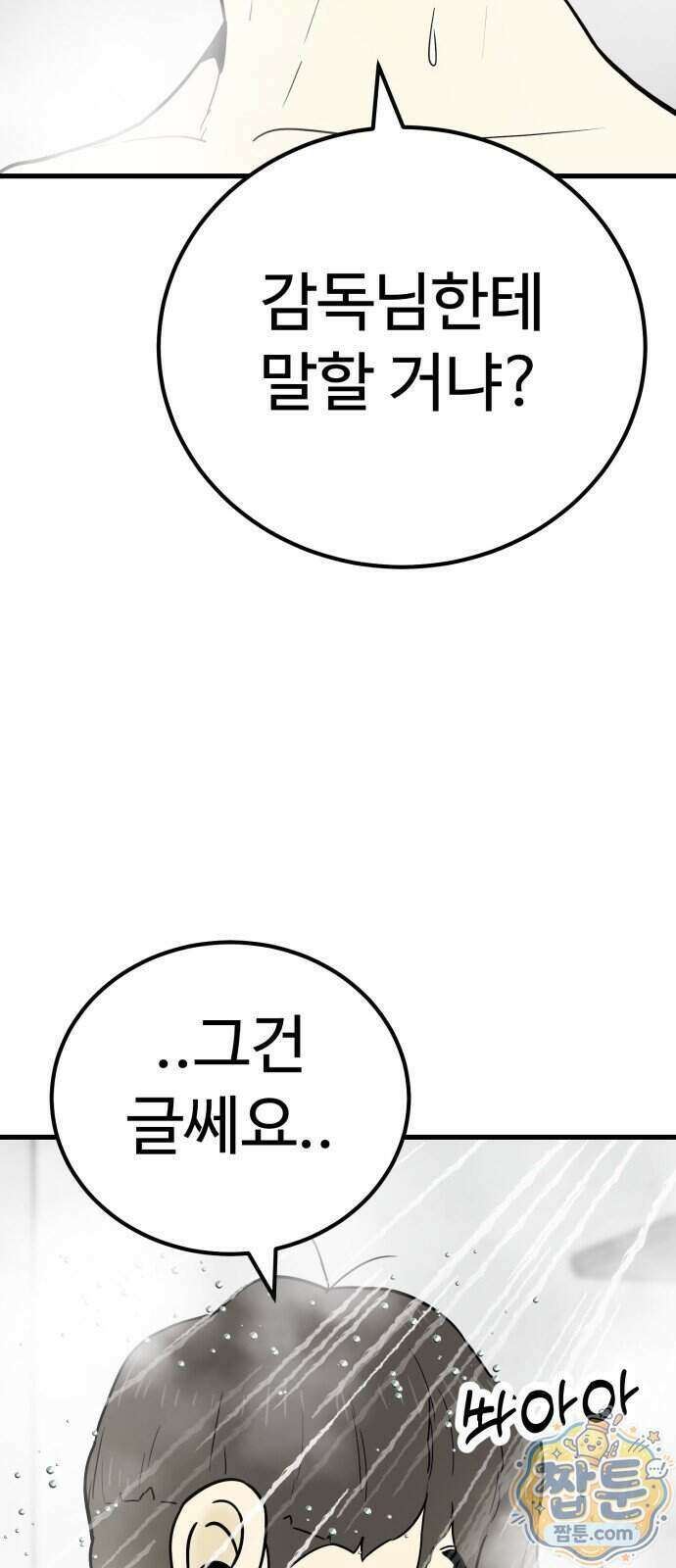 비기닝즈 52화 16