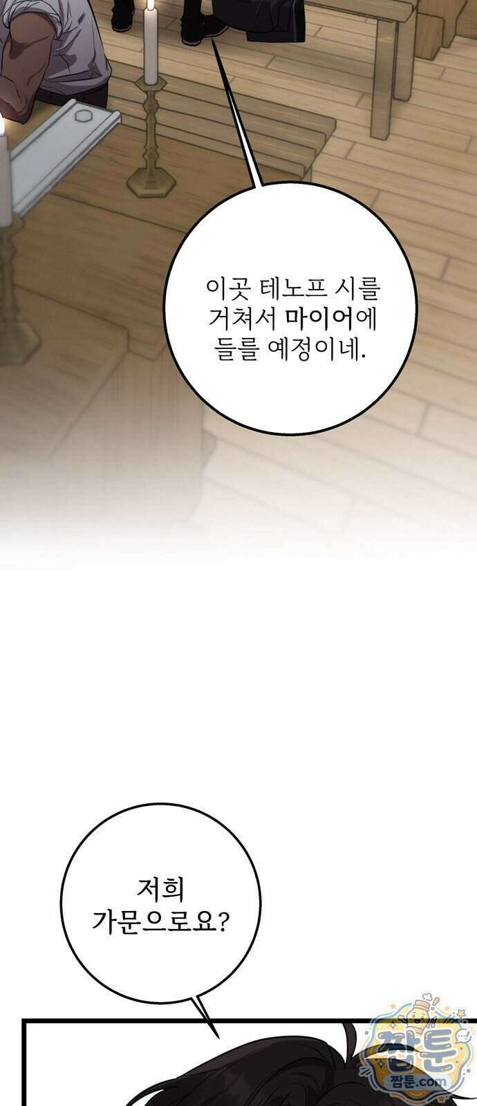 불로불사로 산다는 것은 19화 2