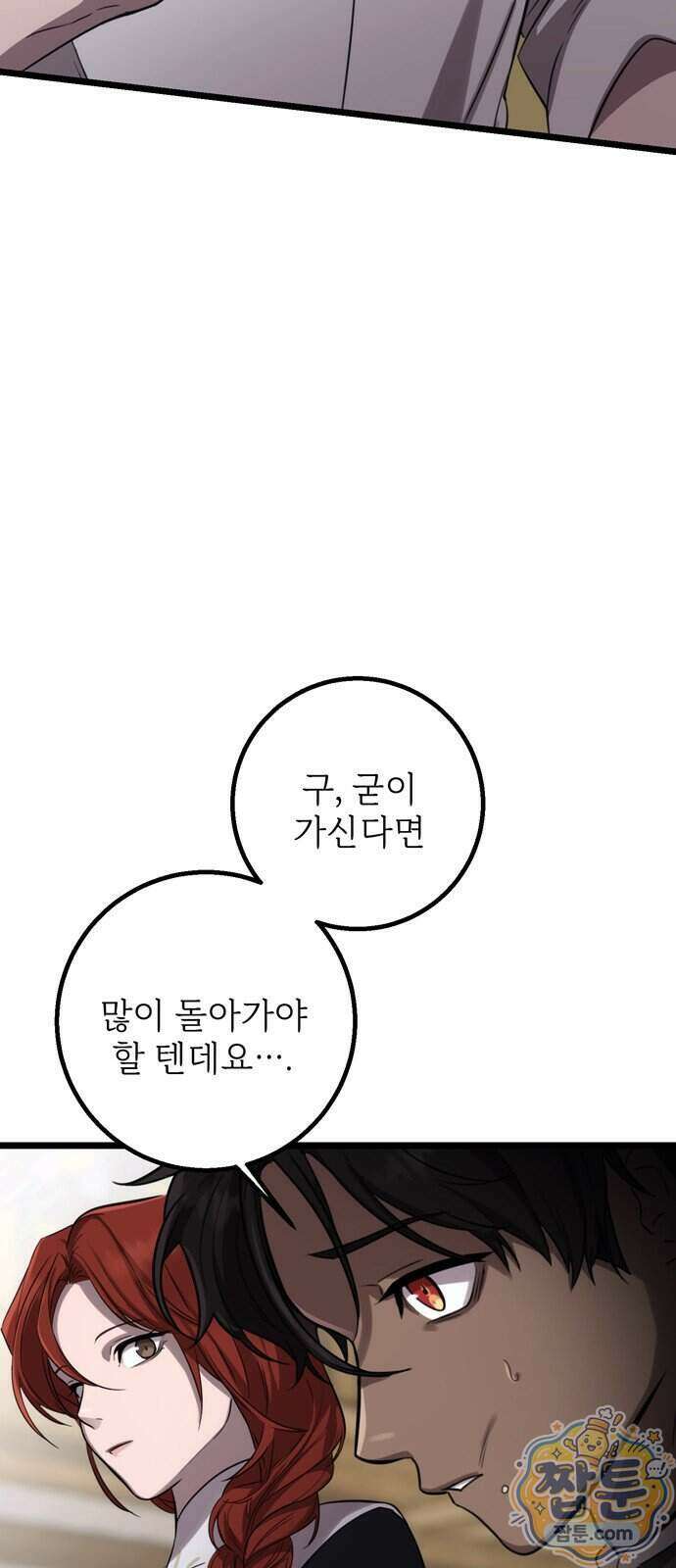 불로불사로 산다는 것은 19화 5