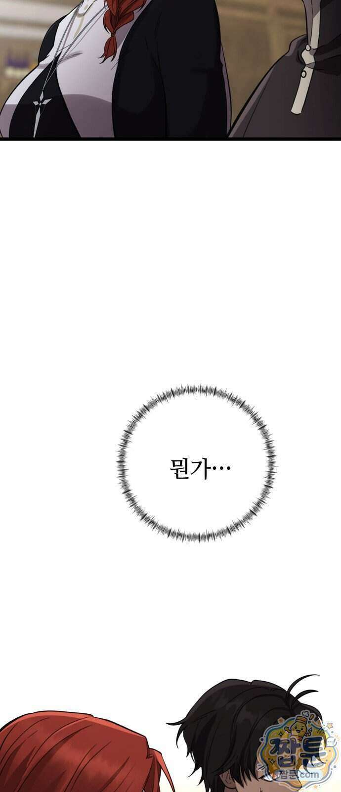 불로불사로 산다는 것은 19화 6