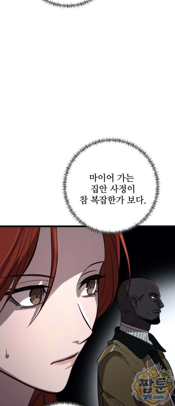 불로불사로 산다는 것은 19화 8