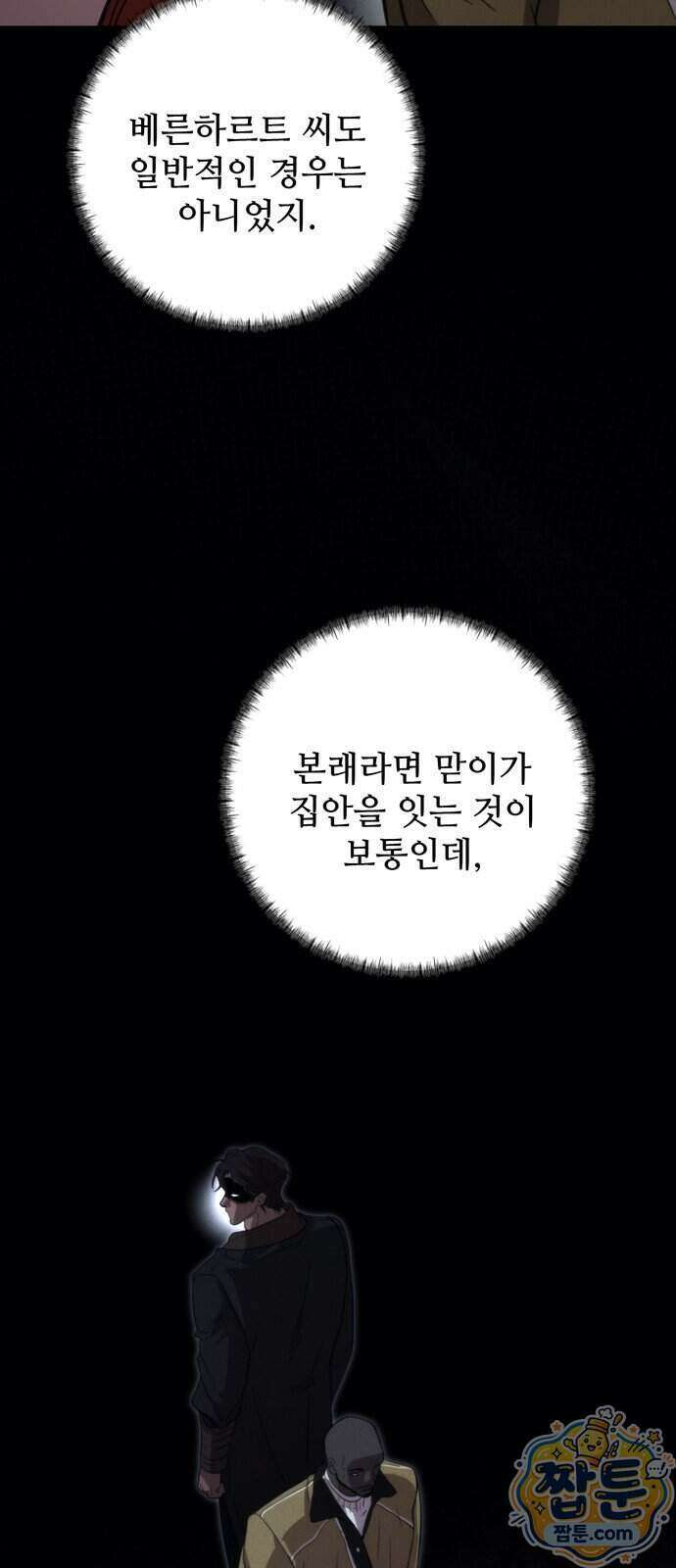 불로불사로 산다는 것은 19화 9