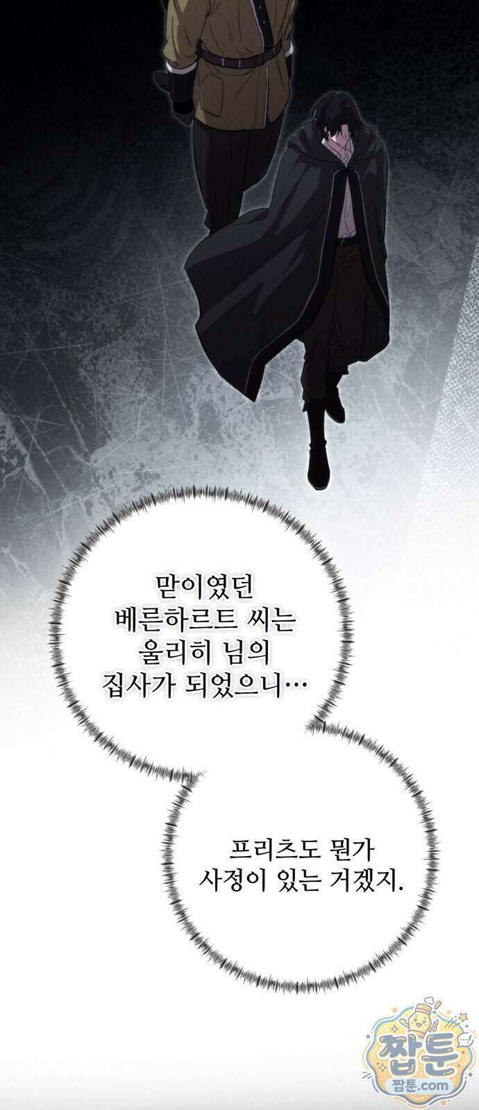 불로불사로 산다는 것은 19화 10