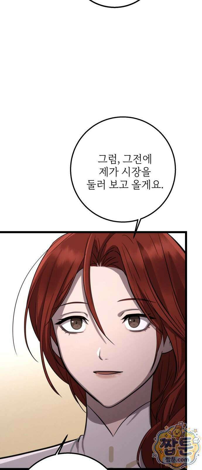 불로불사로 산다는 것은 19화 12