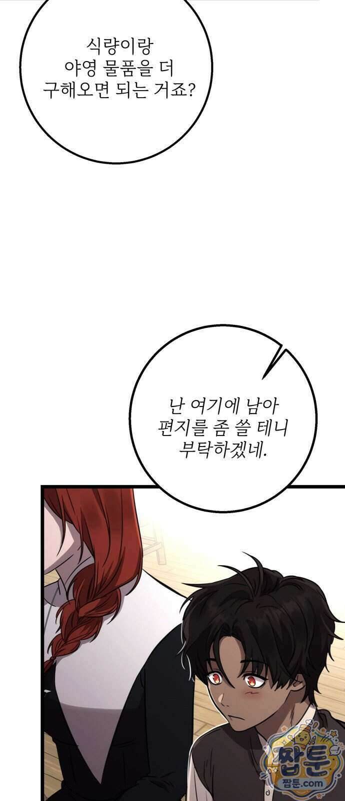 불로불사로 산다는 것은 19화 13