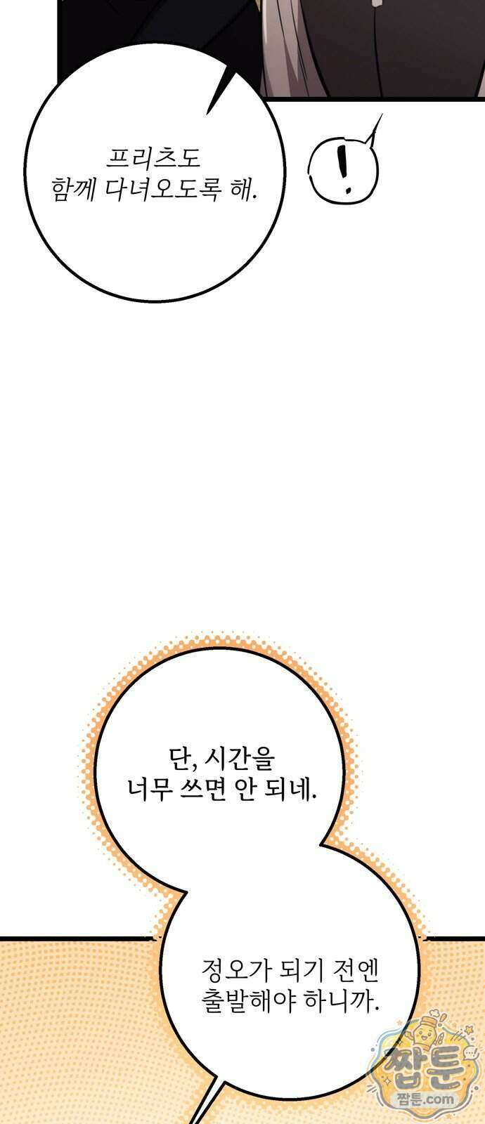 불로불사로 산다는 것은 19화 14
