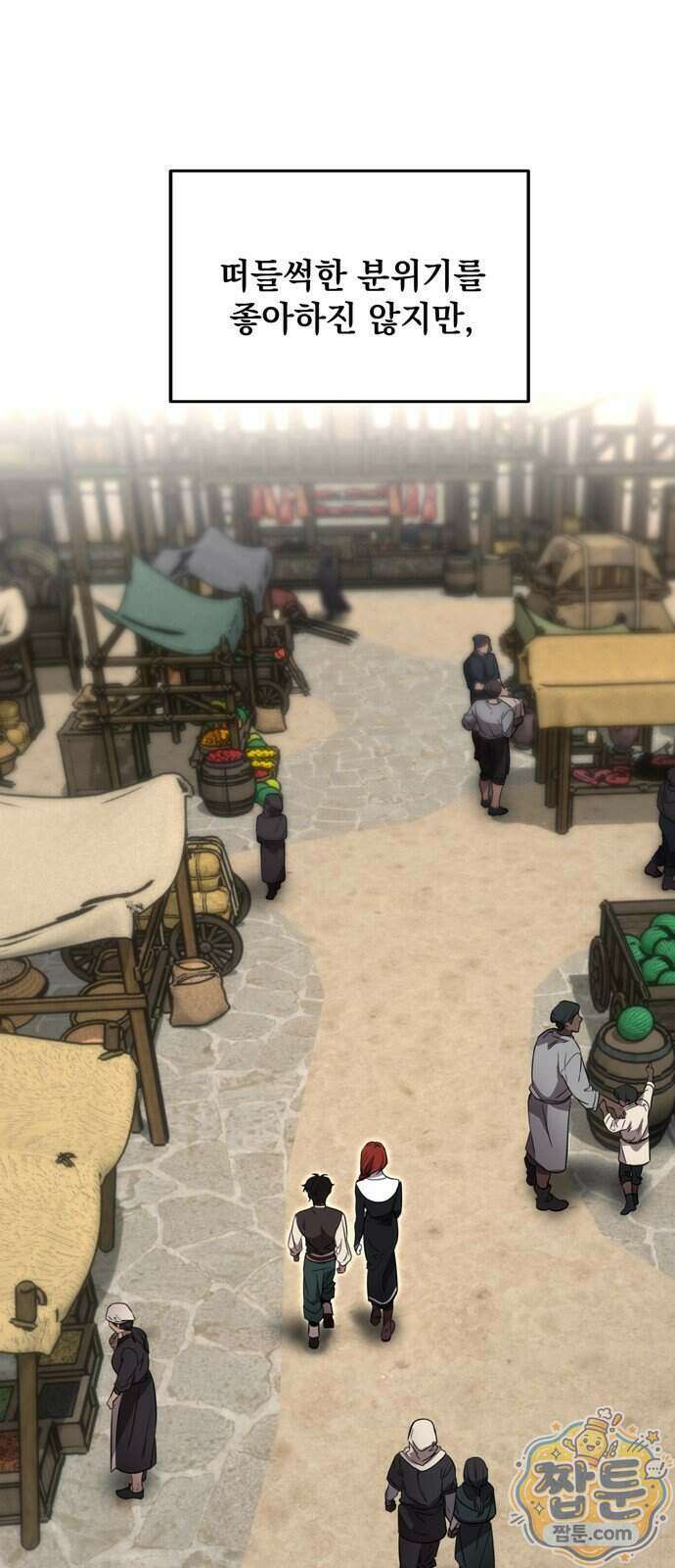 불로불사로 산다는 것은 19화 17