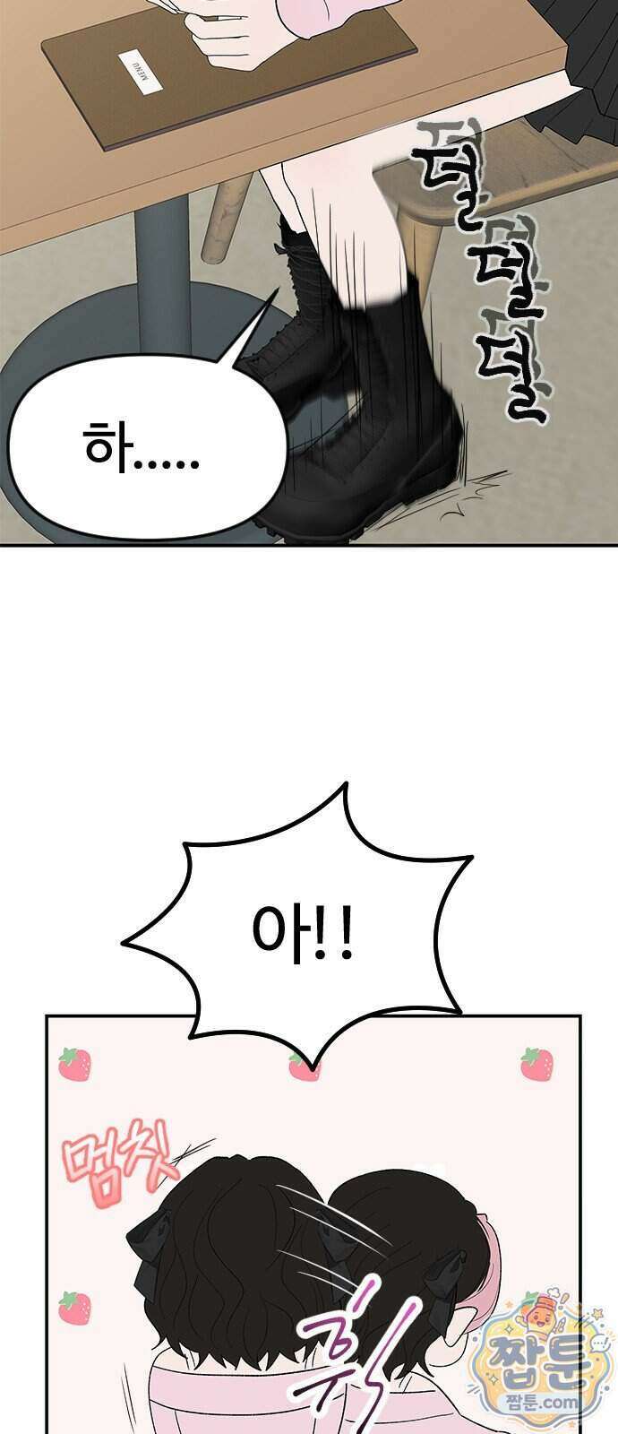 색시한 내 우렁이 17화 2