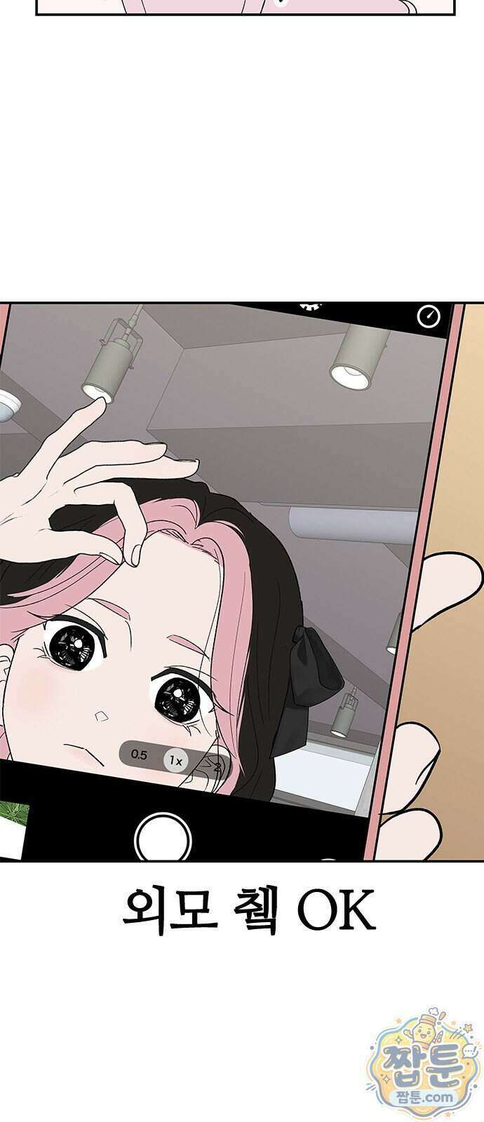 색시한 내 우렁이 17화 3