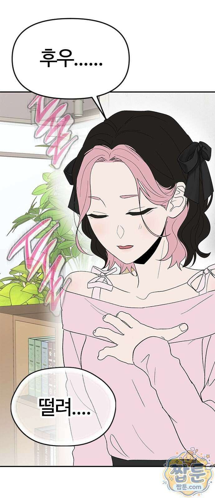 색시한 내 우렁이 17화 4