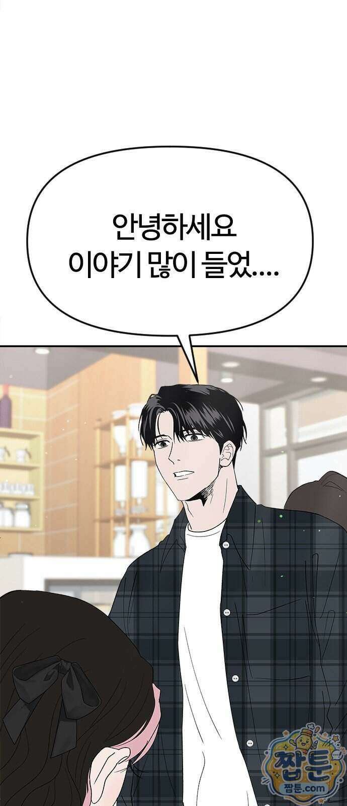 색시한 내 우렁이 17화 9