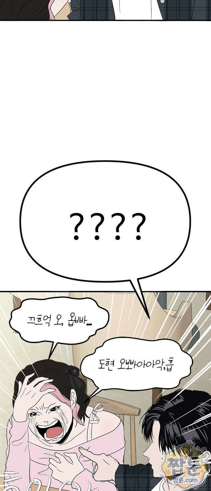 색시한 내 우렁이 17화 10