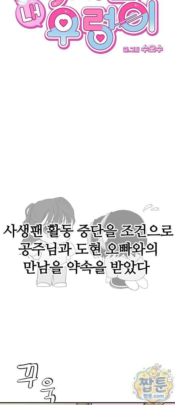색시한 내 우렁이 17화 12