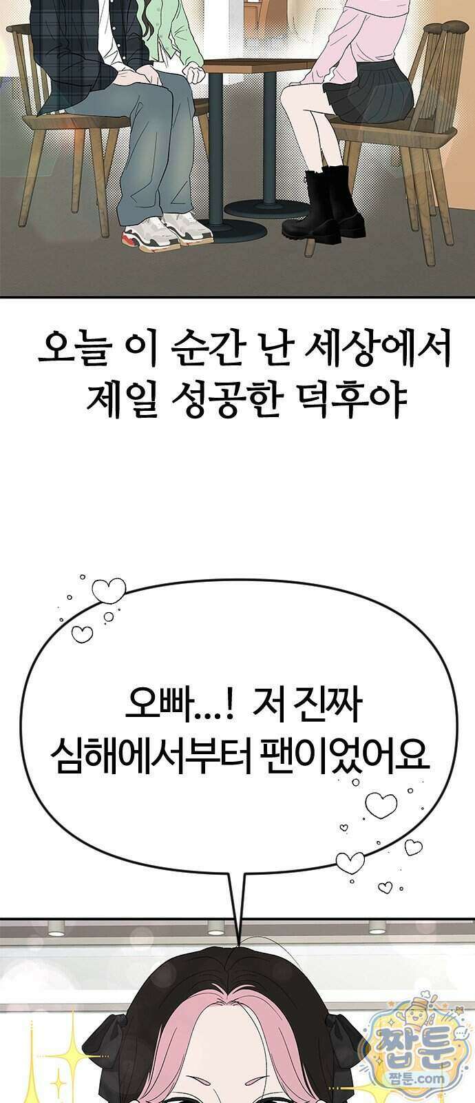 색시한 내 우렁이 17화 14