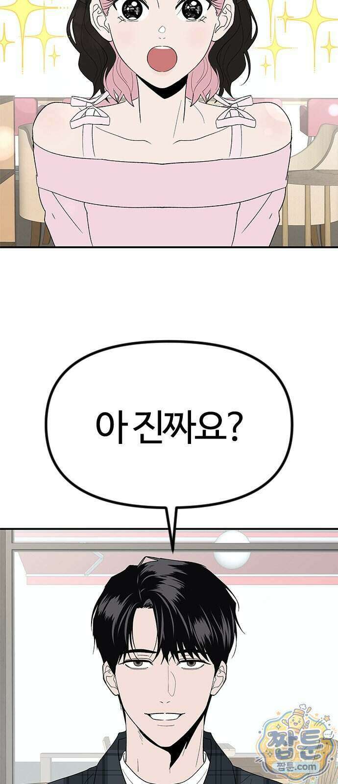 색시한 내 우렁이 17화 15