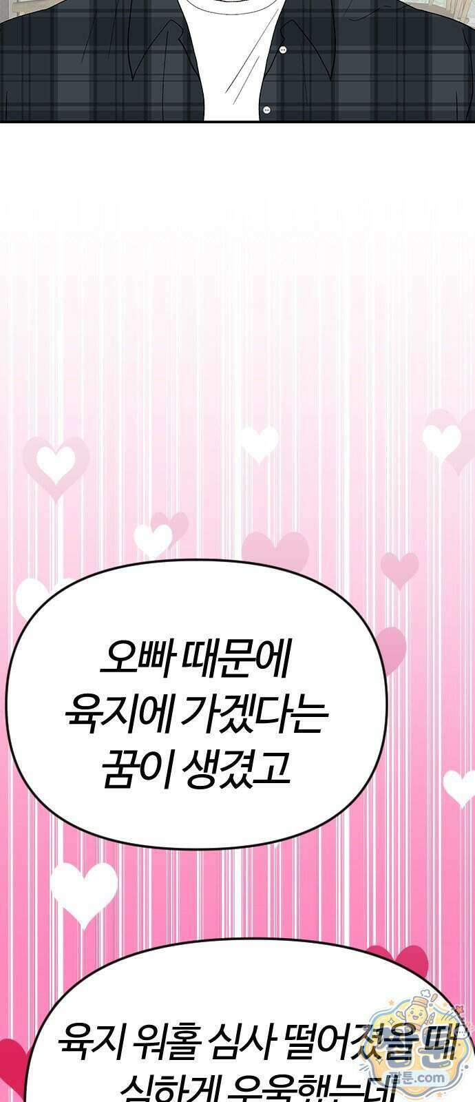 색시한 내 우렁이 17화 16
