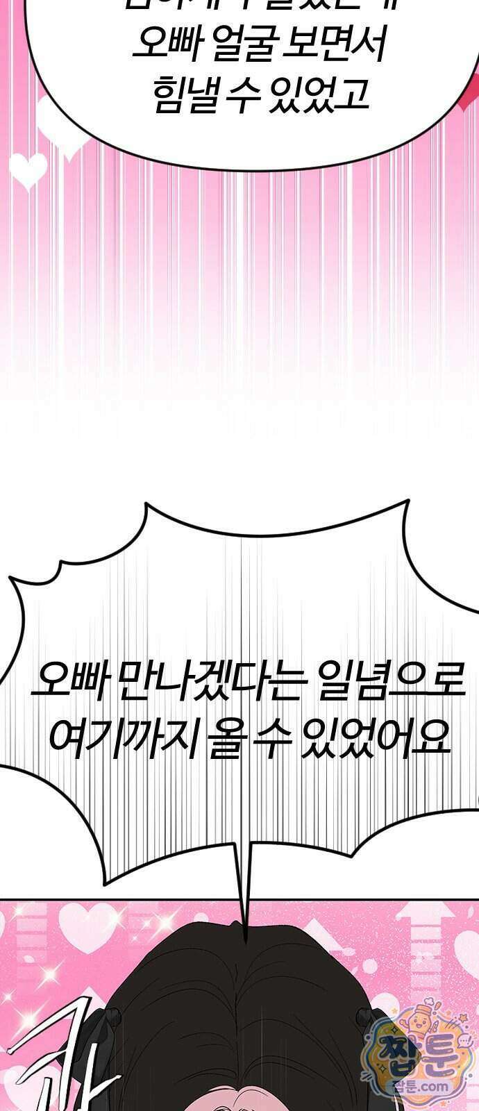 색시한 내 우렁이 17화 17