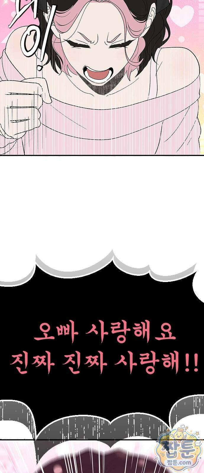 색시한 내 우렁이 17화 18