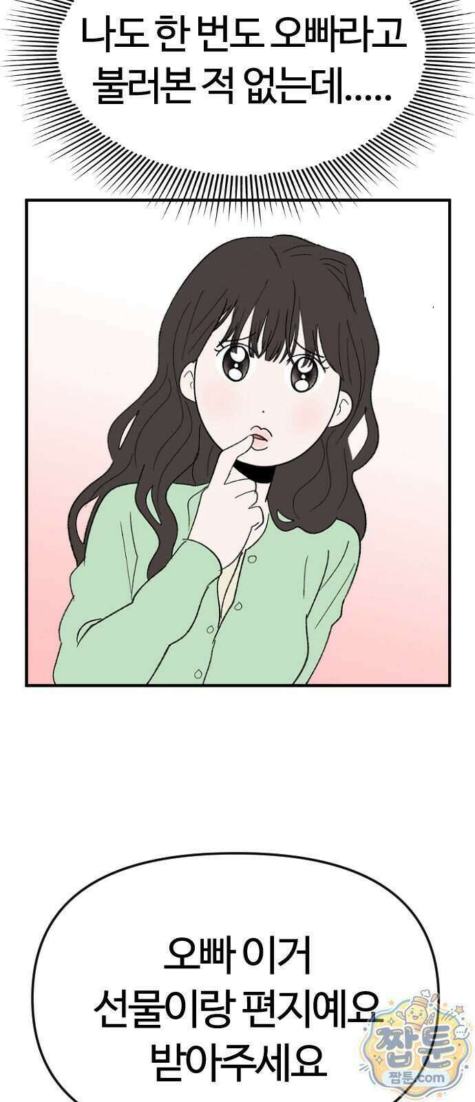 색시한 내 우렁이 17화 22