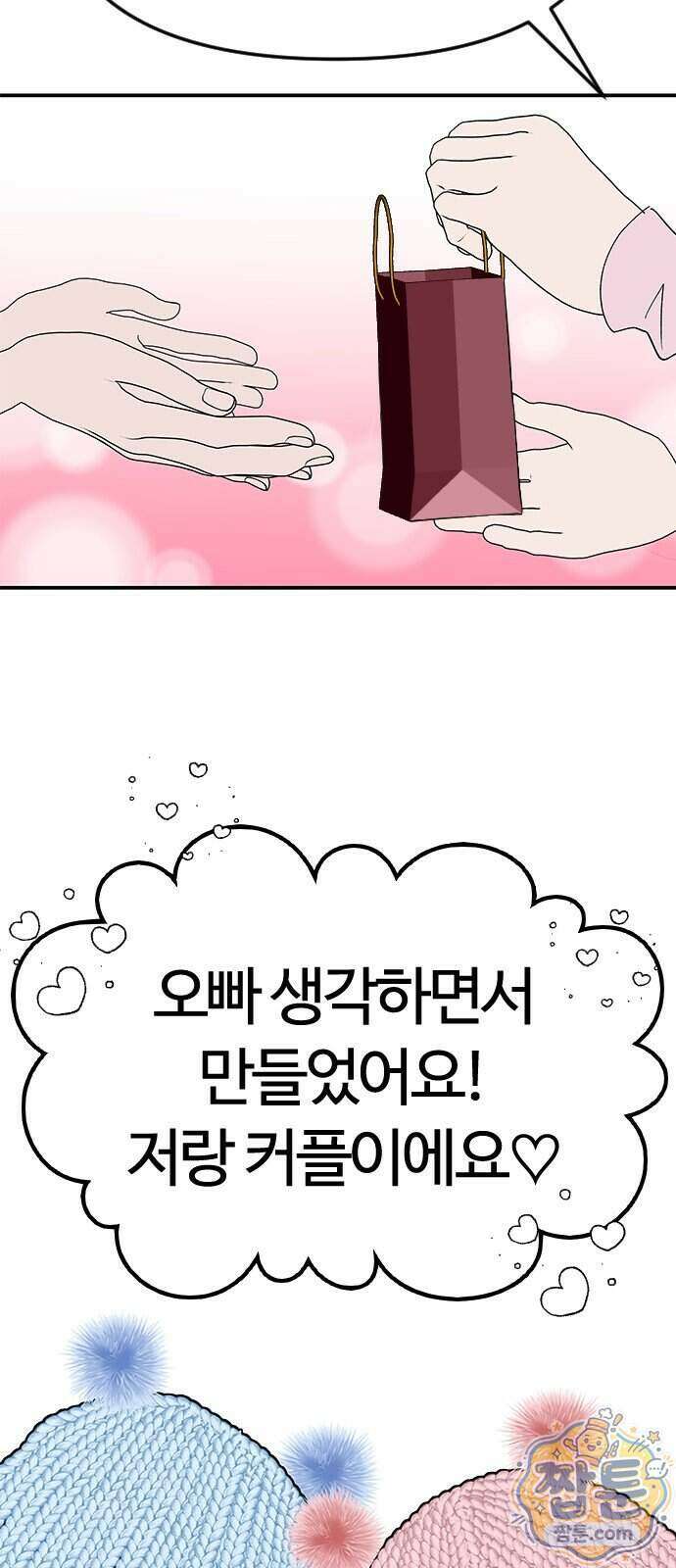 색시한 내 우렁이 17화 23