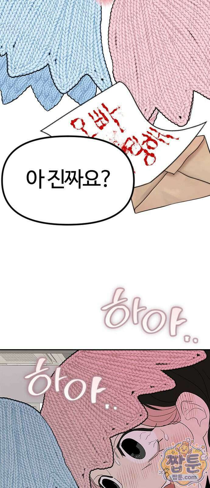 색시한 내 우렁이 17화 24