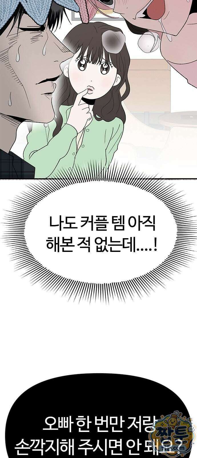 색시한 내 우렁이 17화 25