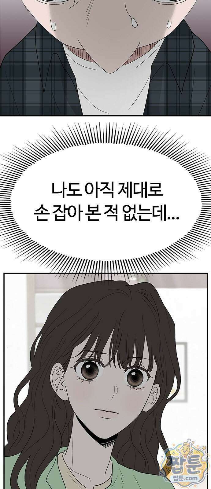 색시한 내 우렁이 17화 27